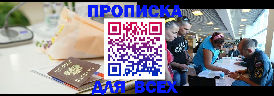 временная регистрация 2025 в Новороссийске
