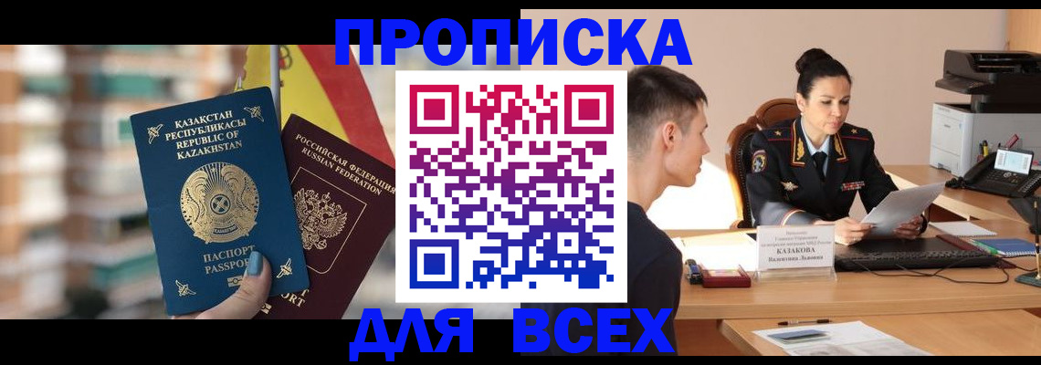 временная регистрация 2025 в Новороссийске