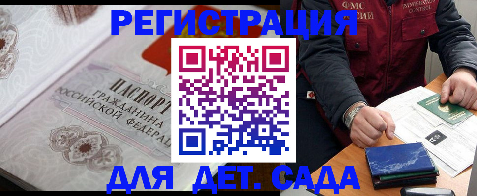 прописка для работы в Новороссийске