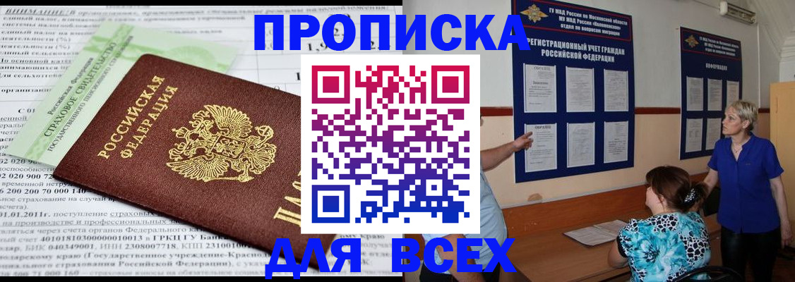 прописка гарантия в Новороссийске